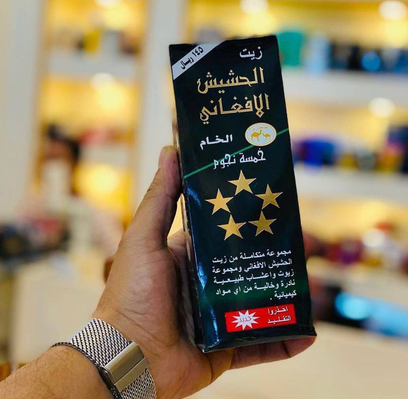 زيت الحشيش الافغاني  لعلاج الشعر